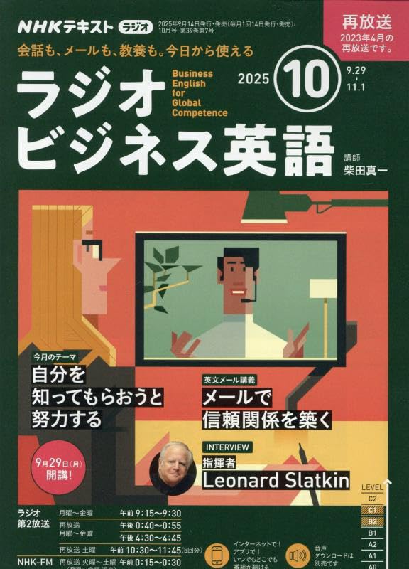 NHKラジオラジオビジネス英語 2025年 10 月号 [雑誌] |本 | 通販